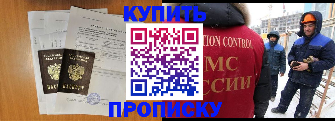 прописка для школы в Гусиноозёрске