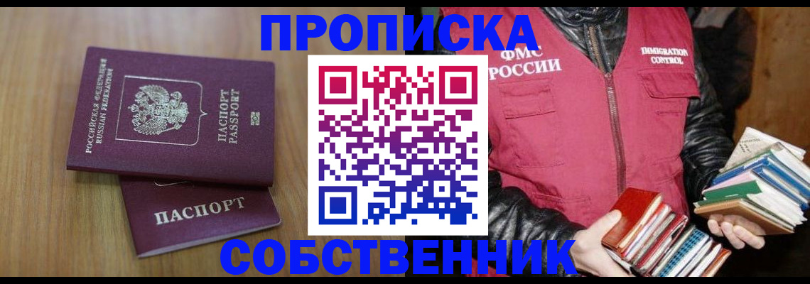 прописка 2025 в Гусиноозёрске