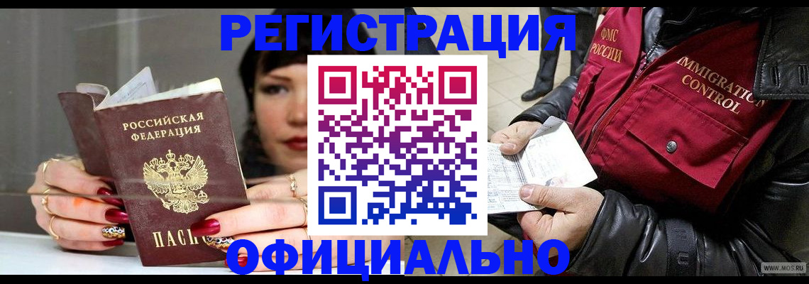 где прописаться в Гусиноозёрске
