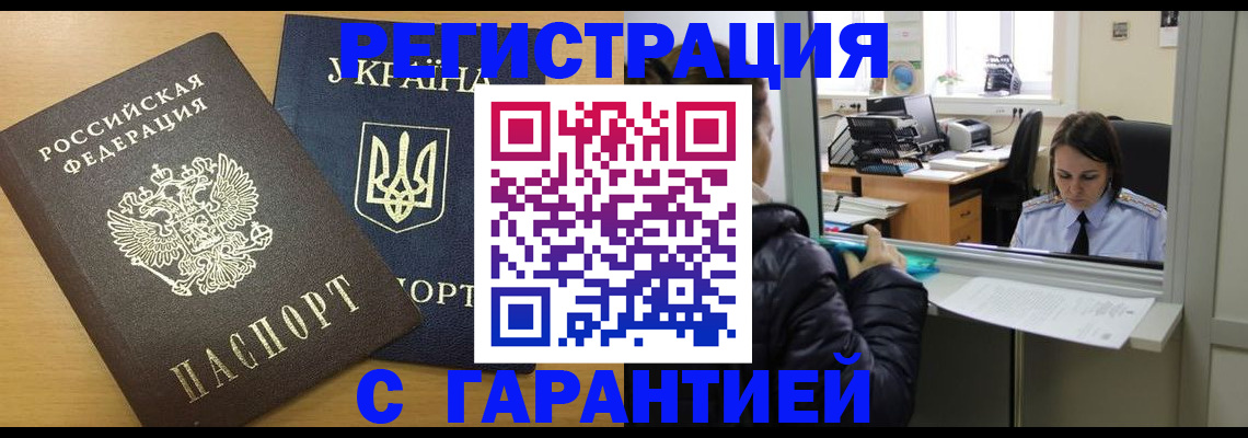 временная регистрация 2025 в Гусиноозёрске